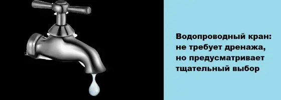 Водопроводный кран