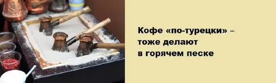 Для выполнения каких работ нужен горячий песок