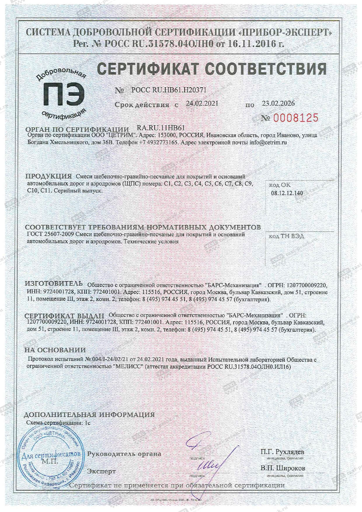 Сертификат соответствия с вотермаркой